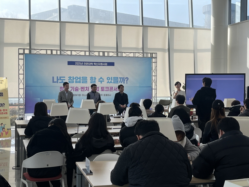 충청대, 청년 기술.벤쳐 창업 토크 콘서트 열어