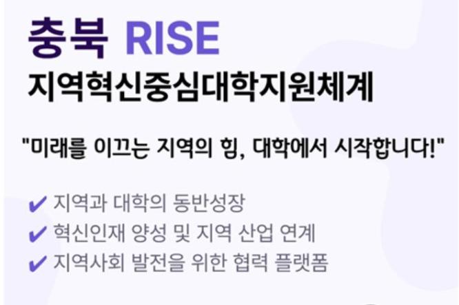 충청대, RISE사업 최종선정(2025년부터 5년간) ... 충북 전략산업 인재양성 거점으로 부상 이미지