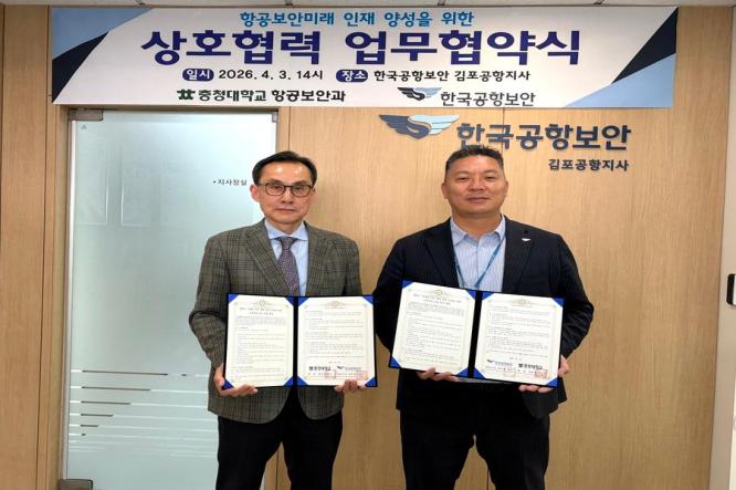 충청대, 김포공항이 강의실 된다... 항공보안 실습교육 도입 이미지