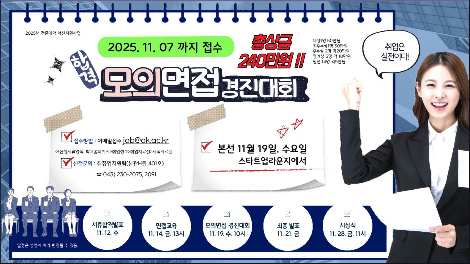 ★2025년 합격! 모의면접 경진대회★ 사진