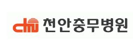 천안충무병원.PNG